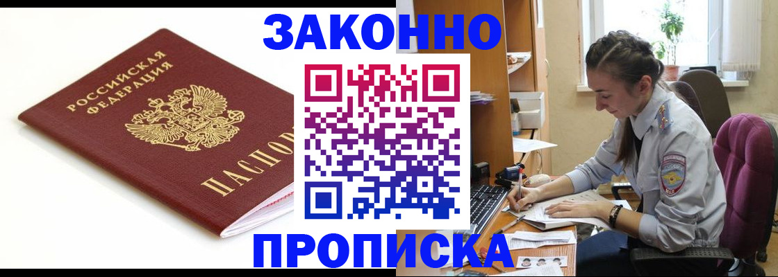 временная прописка в Волжском
