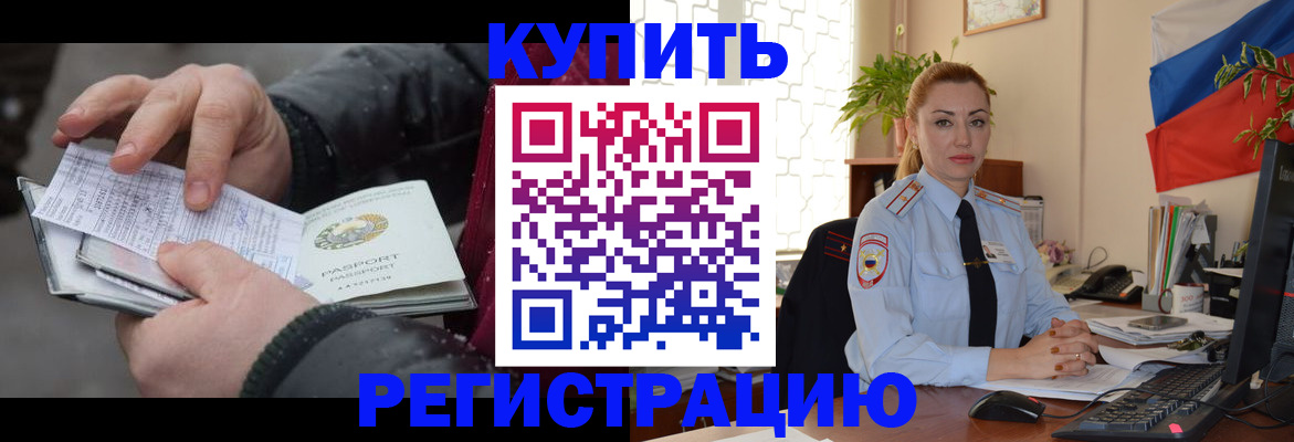 временная прописка в Волжском