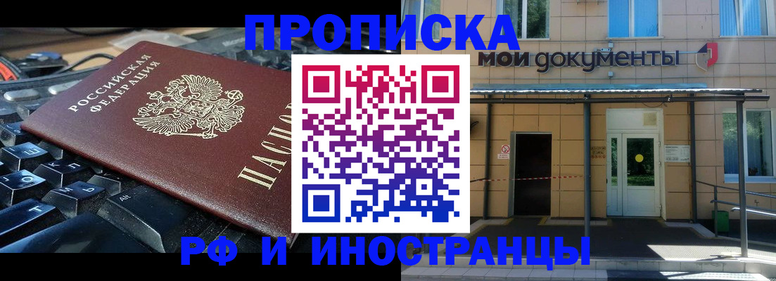 прописка от собственника в Волжском