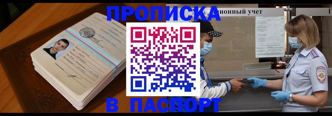 прописка в квартире в Волжском