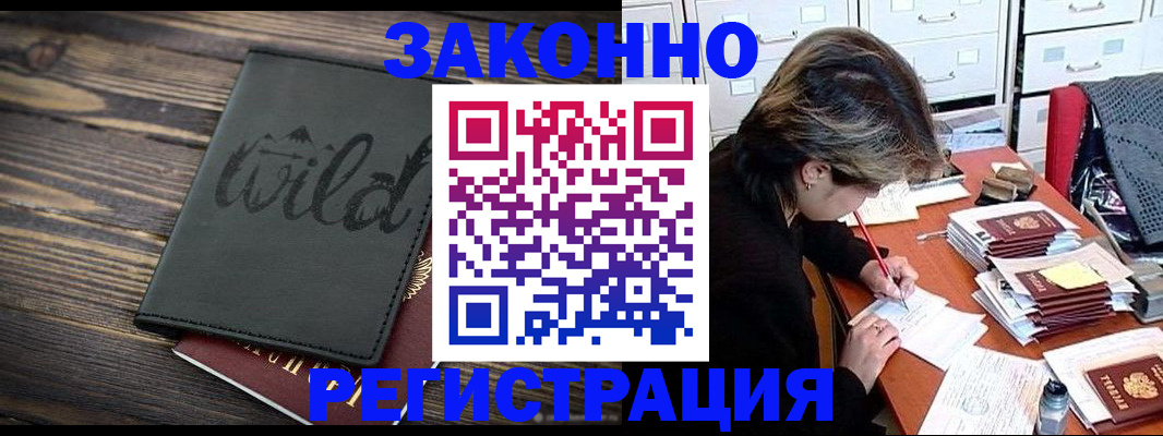 временная регистрация недорого в Волжском